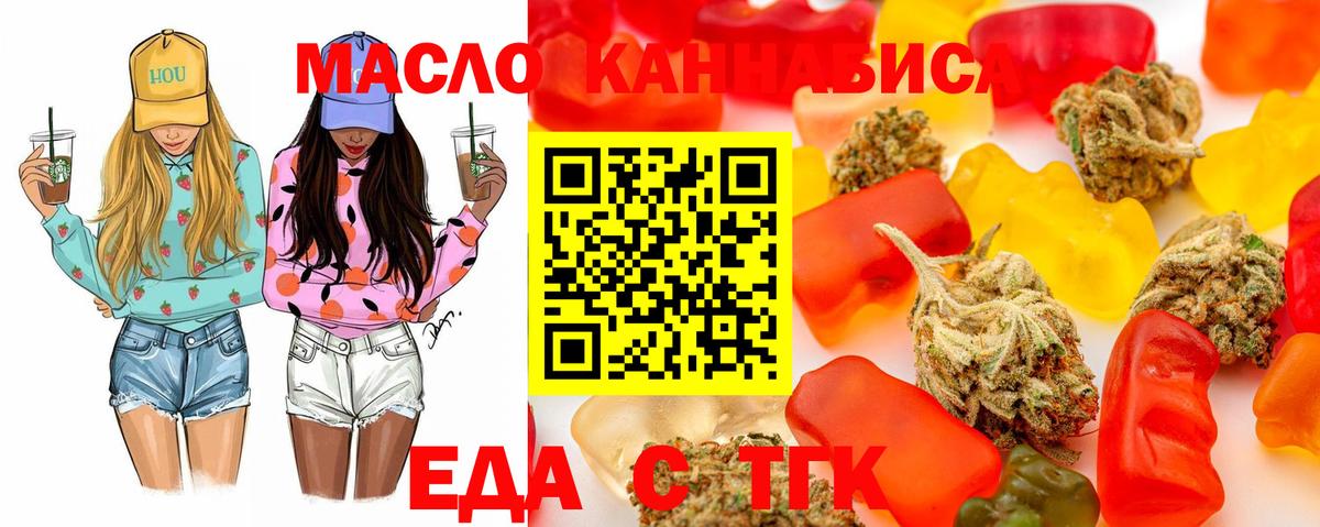 Еда ТГК марихуана  Вход с VPN  Воскресенск 