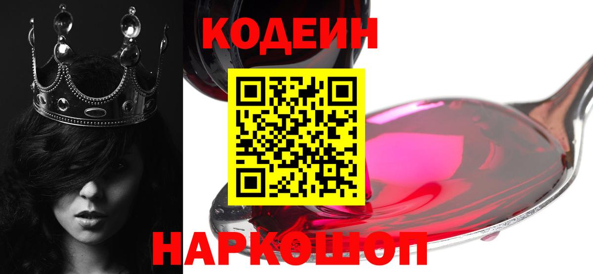 Кодеиновый сироп Lean Purple Drank  Кодеиновый сироп Lean напиток Lean (лин)  Воскресенск  Вход с VPN 