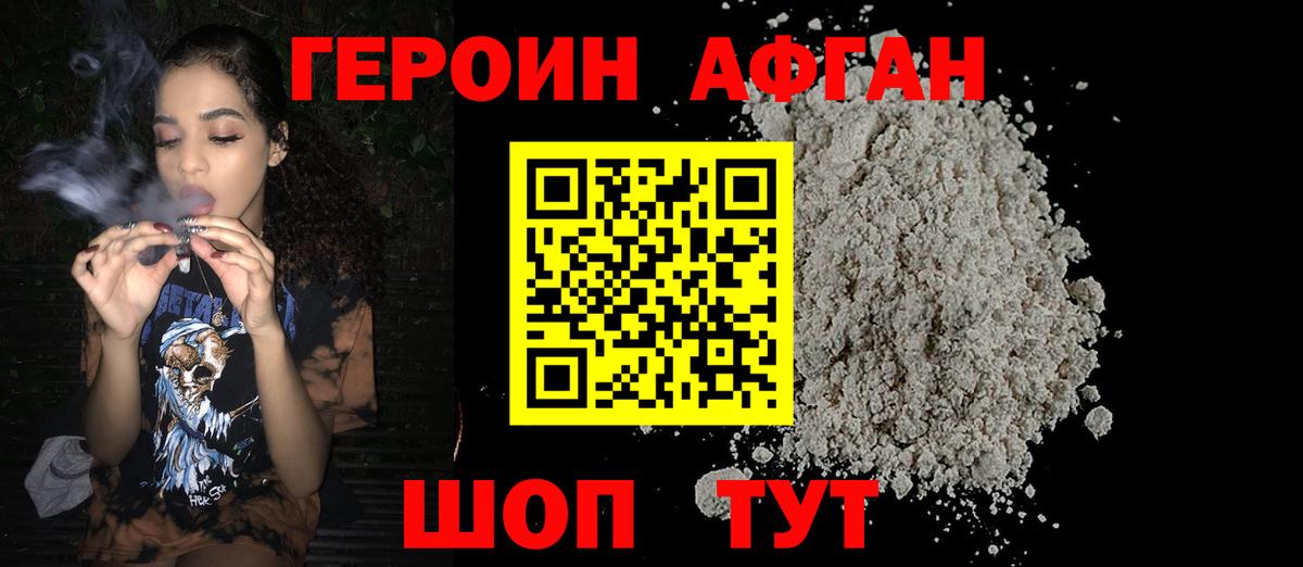 ГЕРОИН хмурый Воскресенск