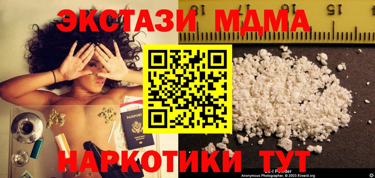 МДМА crystal  Вход с VPN  MDMA crystal  Воскресенск 