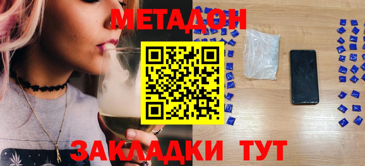 МЕТАДОН VHQ Воскресенск