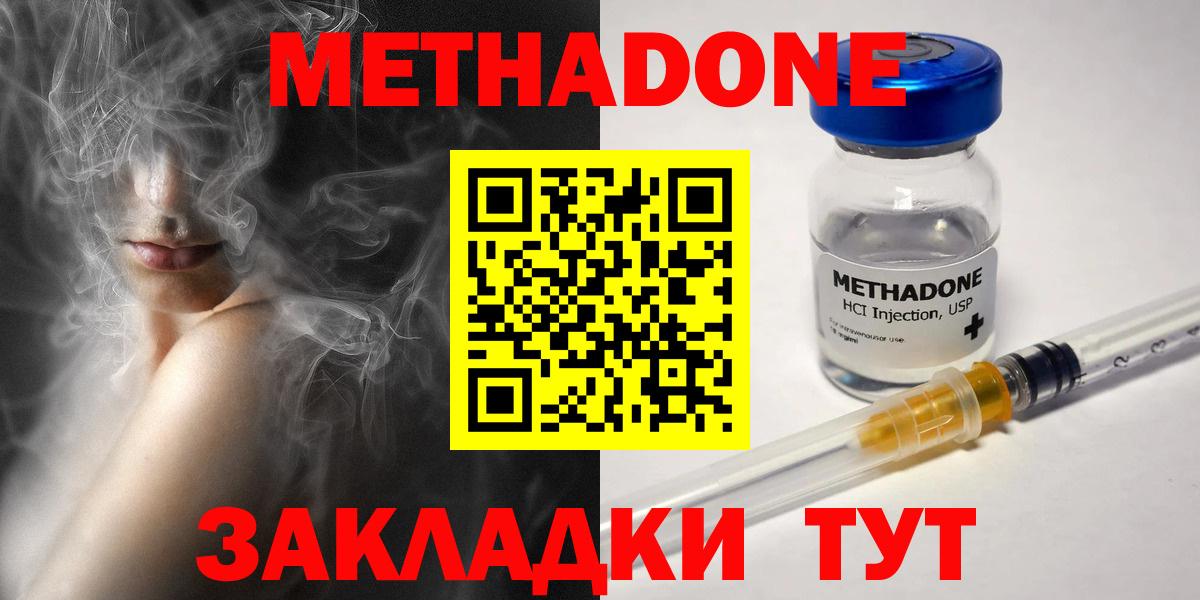 МЕТАДОН кристалл  Вход с VPN  Воскресенск  Метадон methadone 